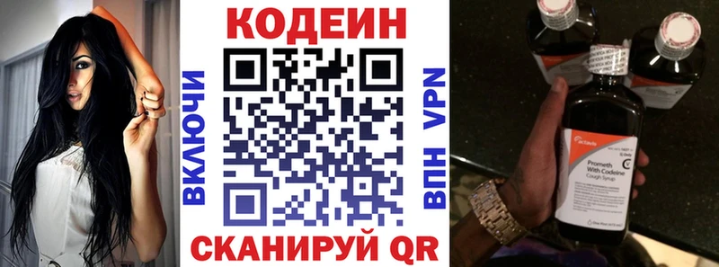 Кодеин Purple Drank Бирюсинск